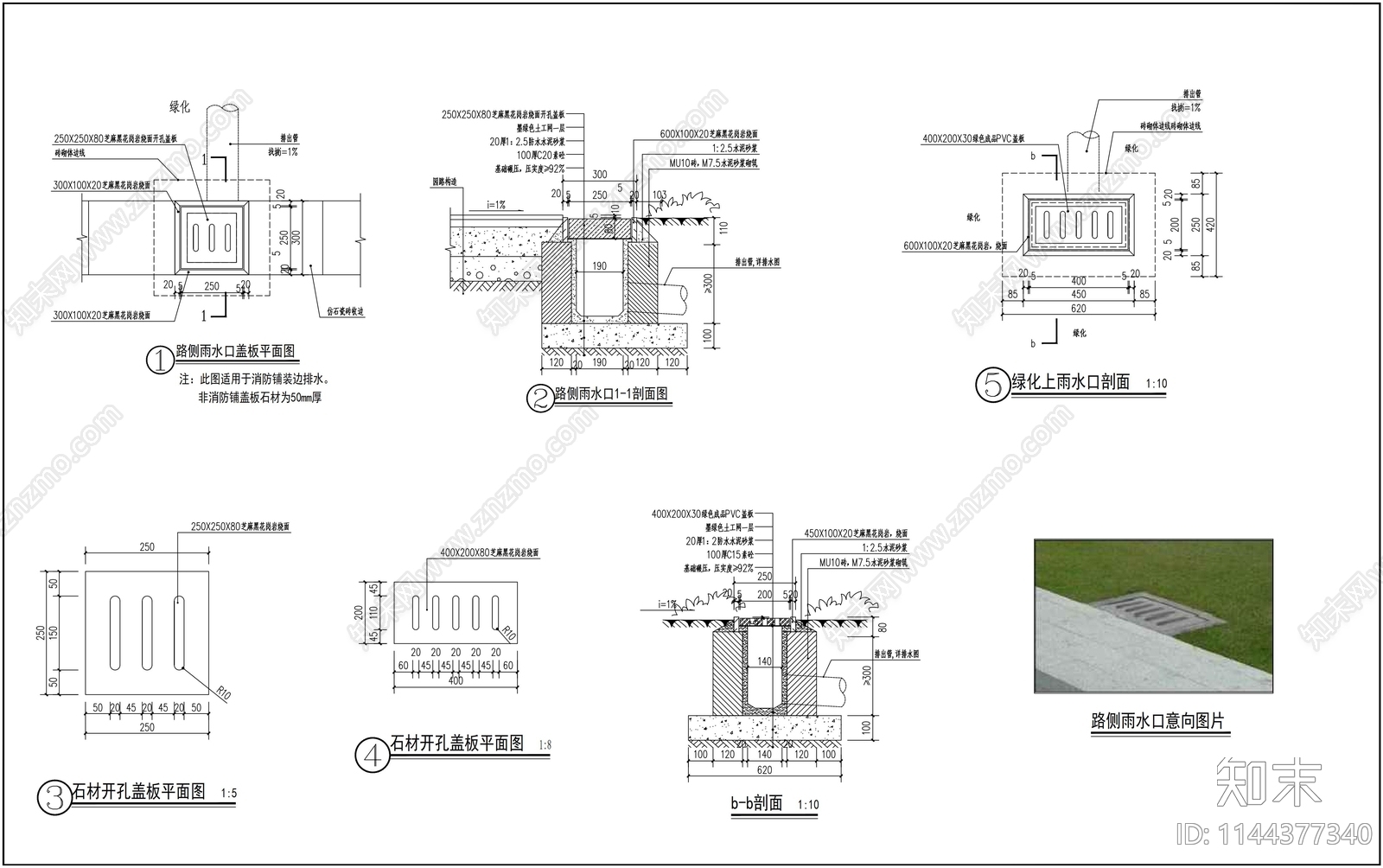 绿地雨水口大样施工图下载【ID:1144377340】