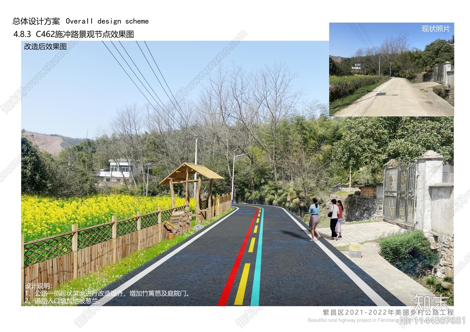 芜湖市繁昌区美丽乡村公路工程方案文本下载【ID:1144387881】