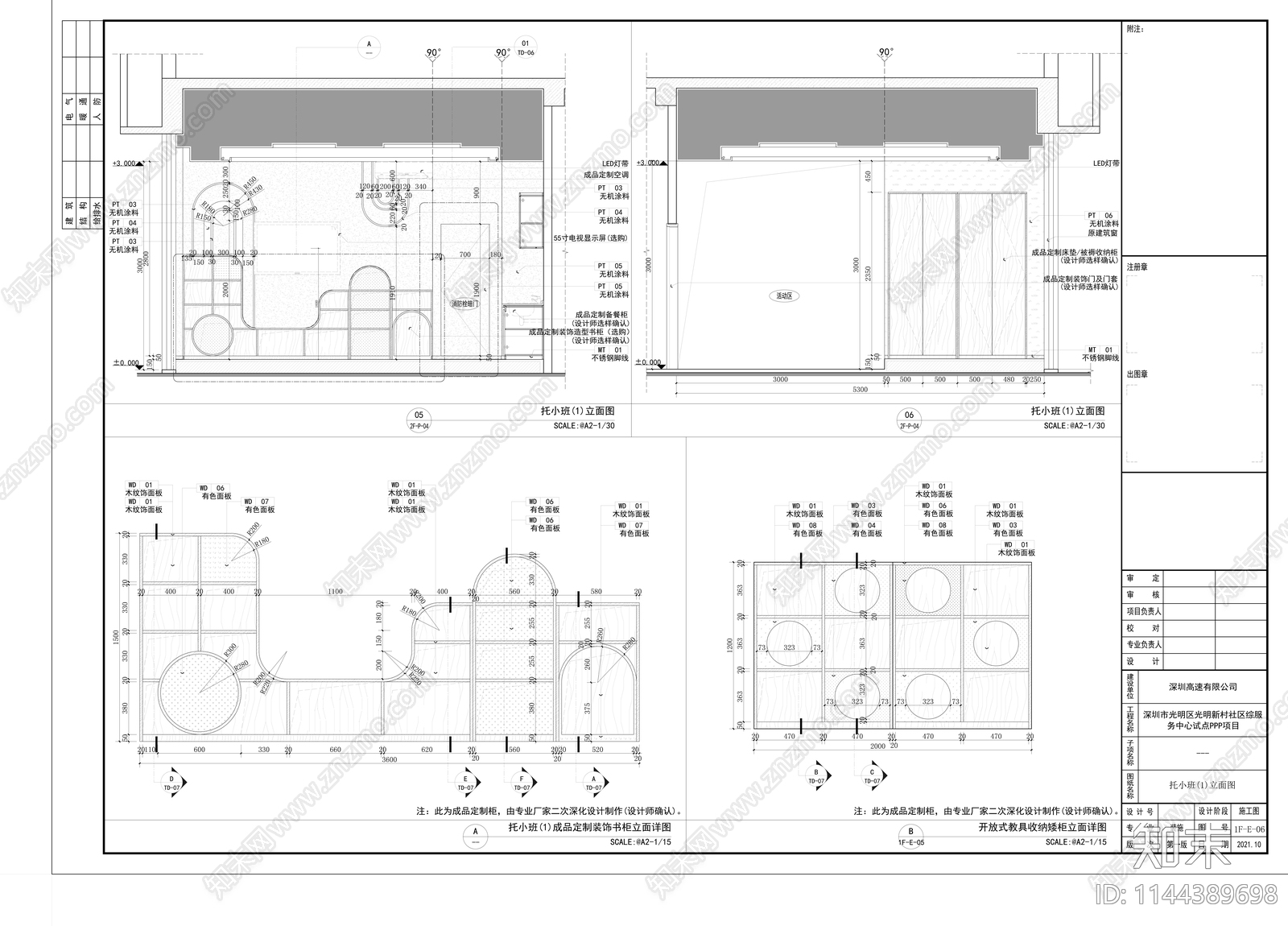 和润家园托育中心室内cad施工图下载【ID:1144389698】