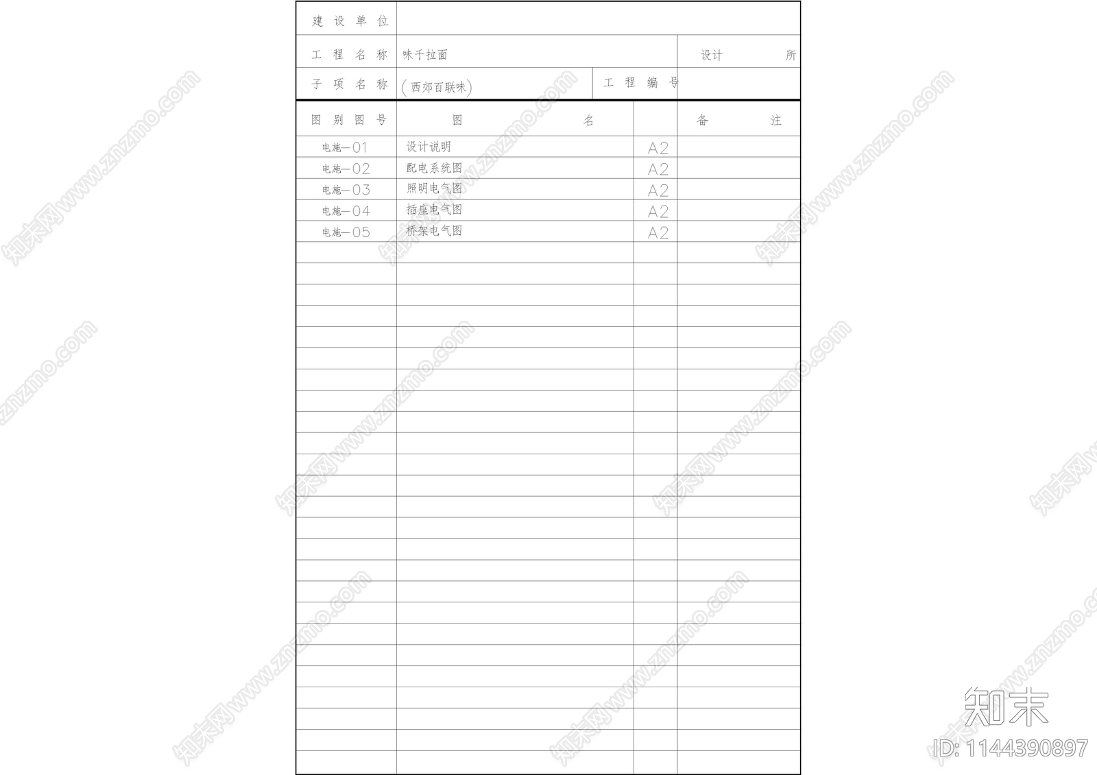 拉面馆电气目录设计说明cad施工图下载【ID:1144390897】