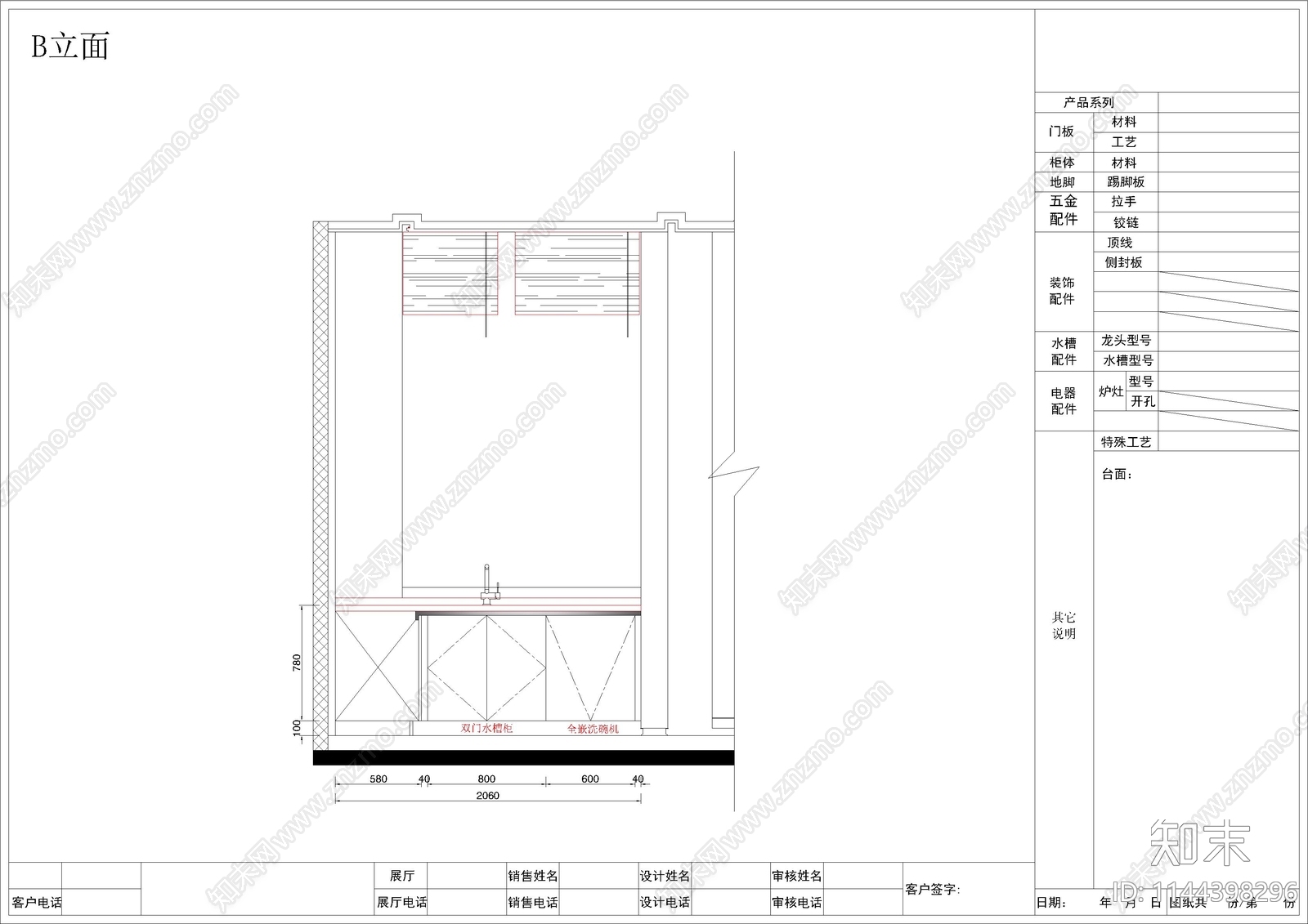 家装厨房室内施工图下载【ID:1144398296】