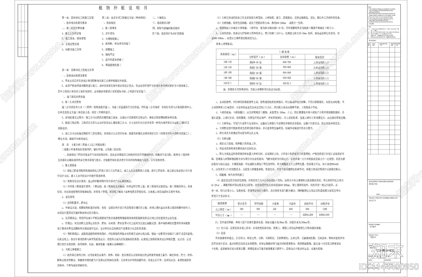 施工种植设计说明植物意向施工图下载【ID:1144400950】