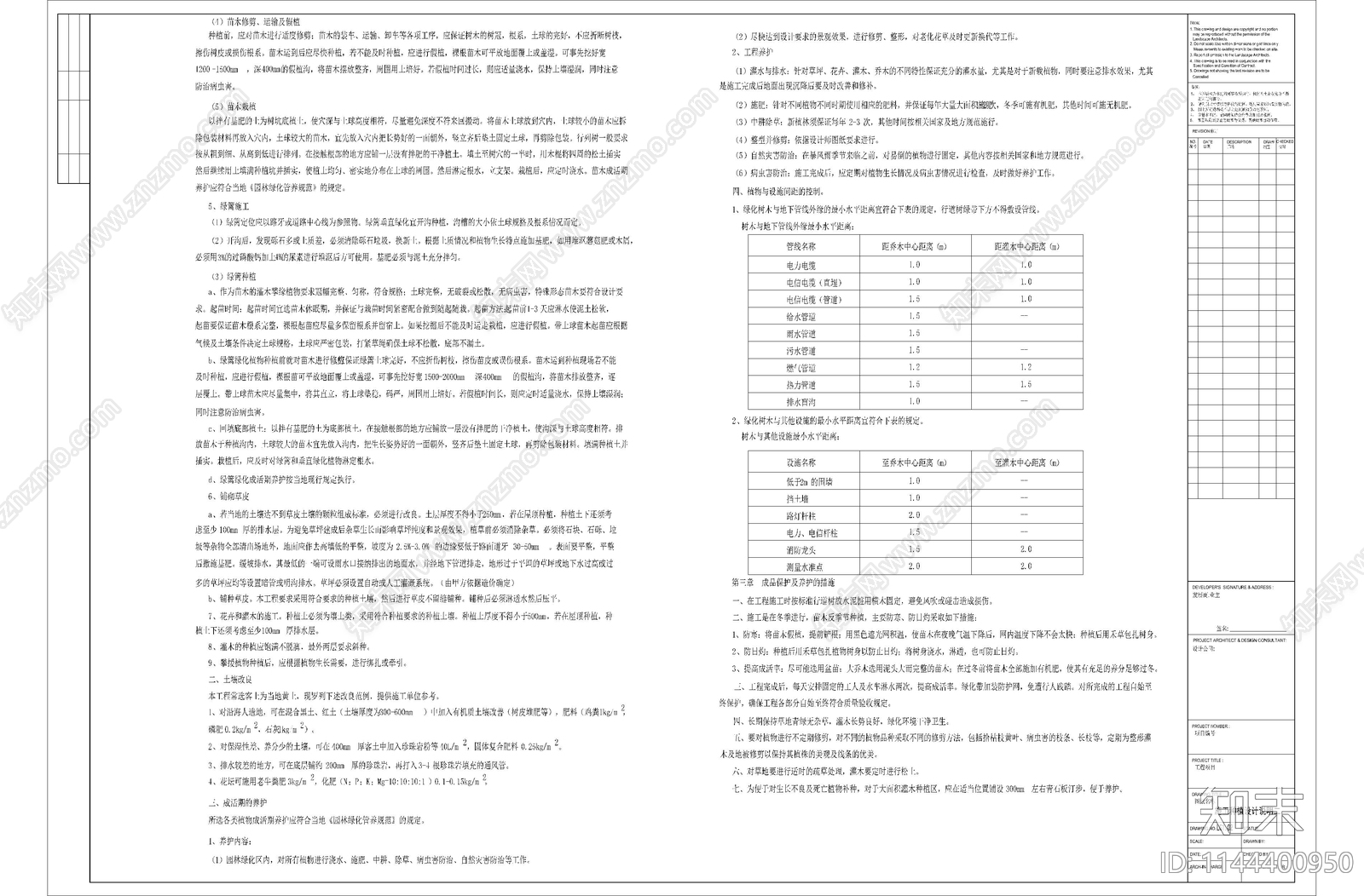 施工种植设计说明植物意向施工图下载【ID:1144400950】