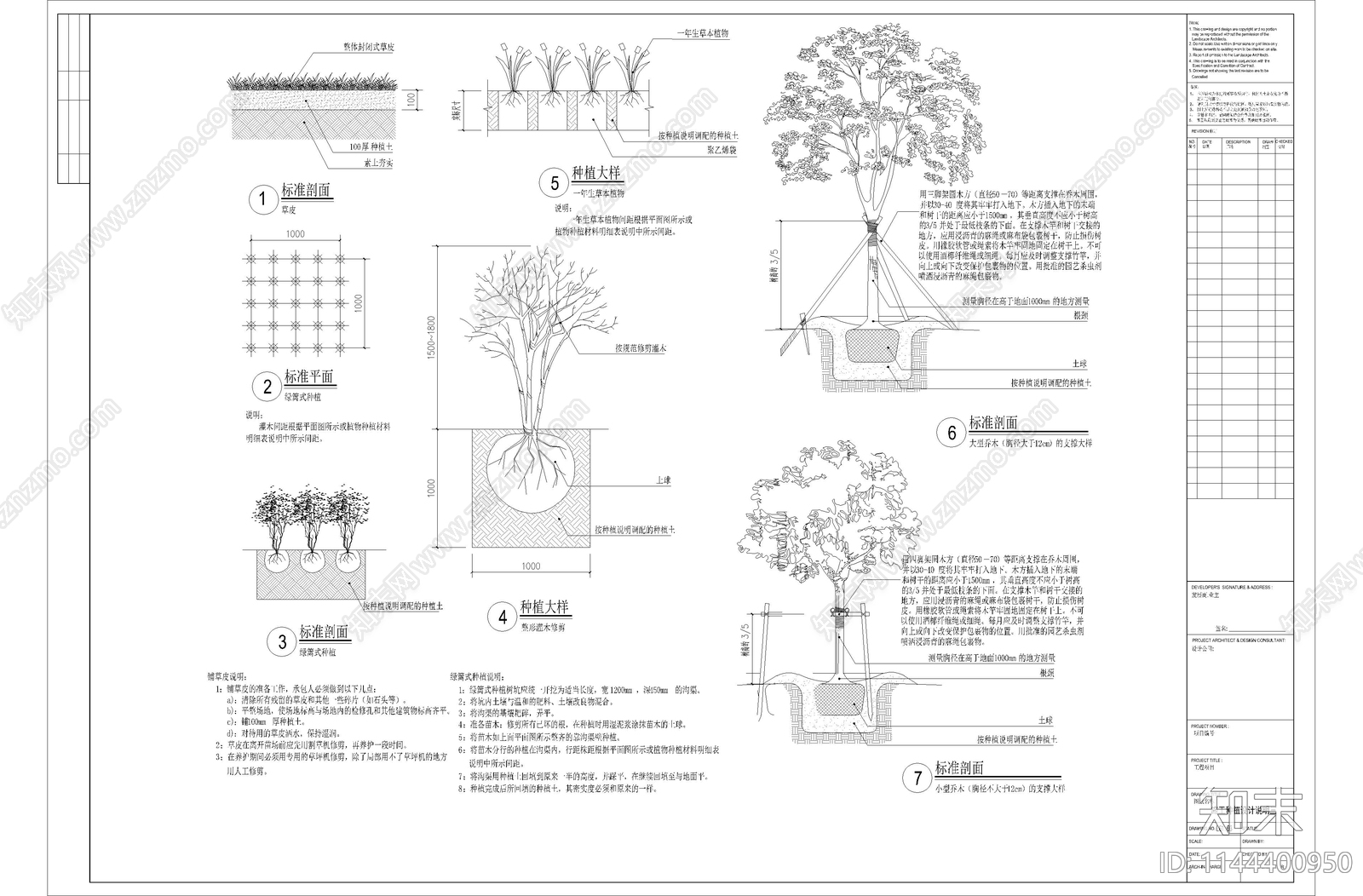 施工种植设计说明植物意向施工图下载【ID:1144400950】