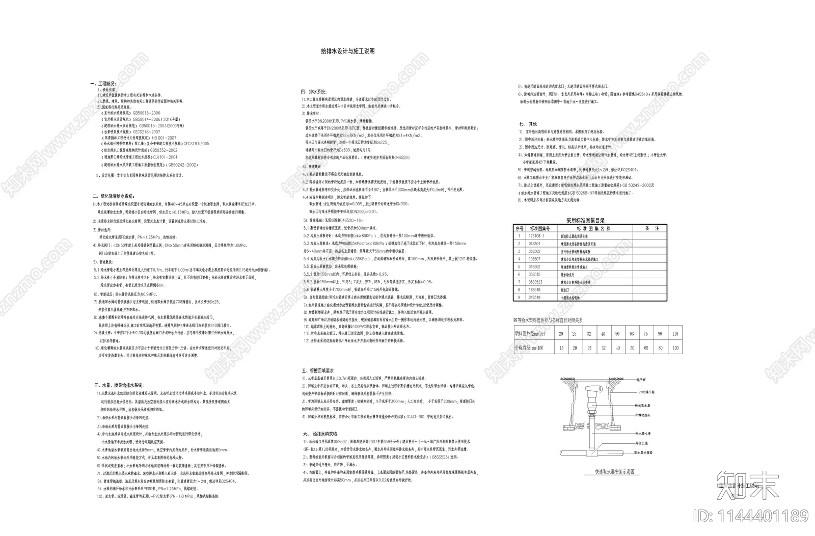 给排水设计施工说明cad施工图下载【ID:1144401189】