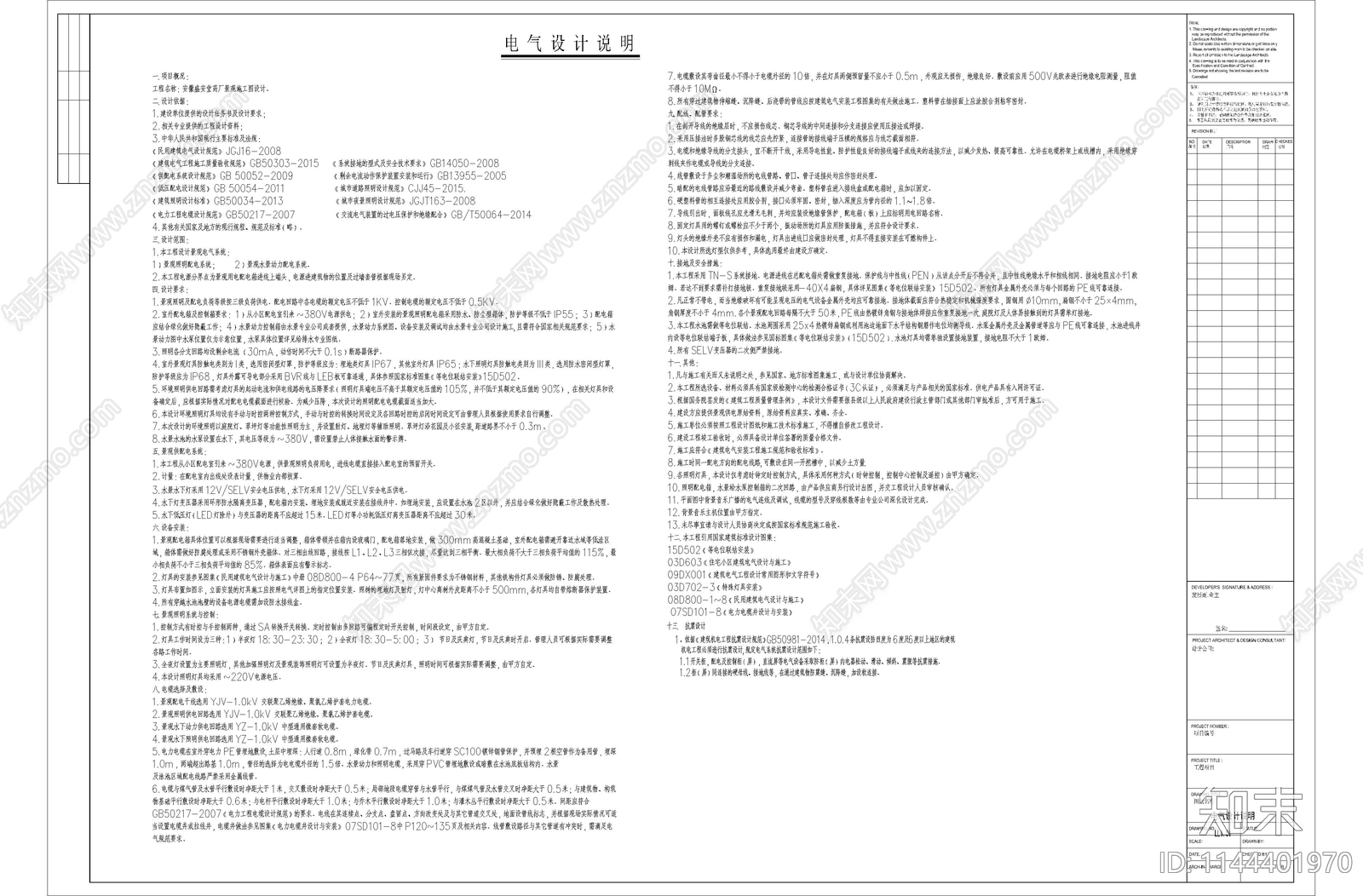 景观照明平面图设计说明cad施工图下载【ID:1144401970】