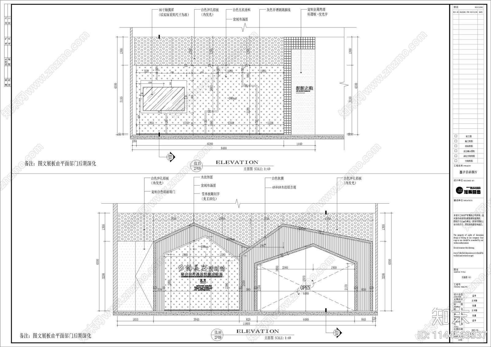 墨子云谷展厅室内cad施工图下载【ID:1144569937】