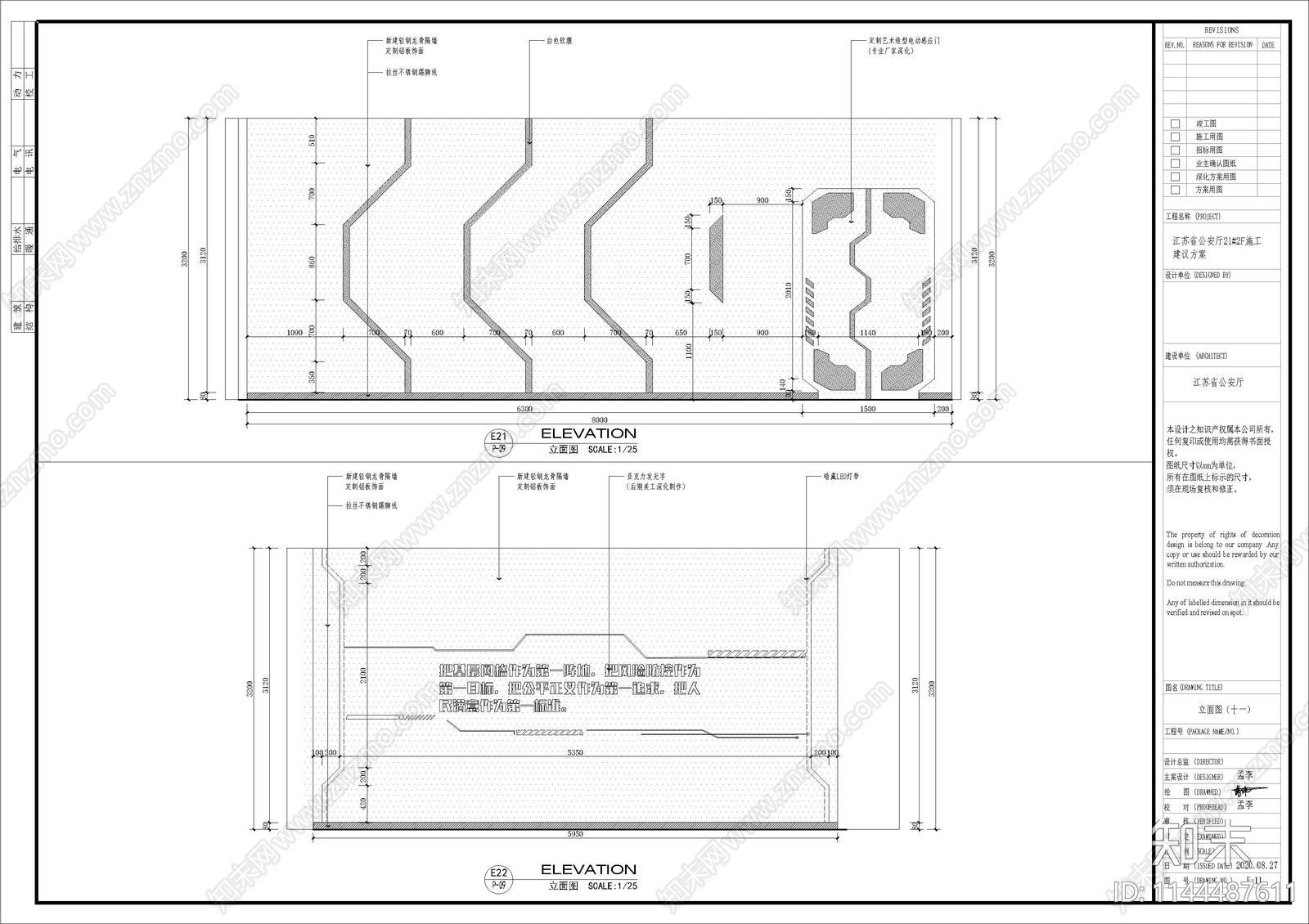 省厅智慧警务展厅室内cad施工图下载【ID:1144487611】
