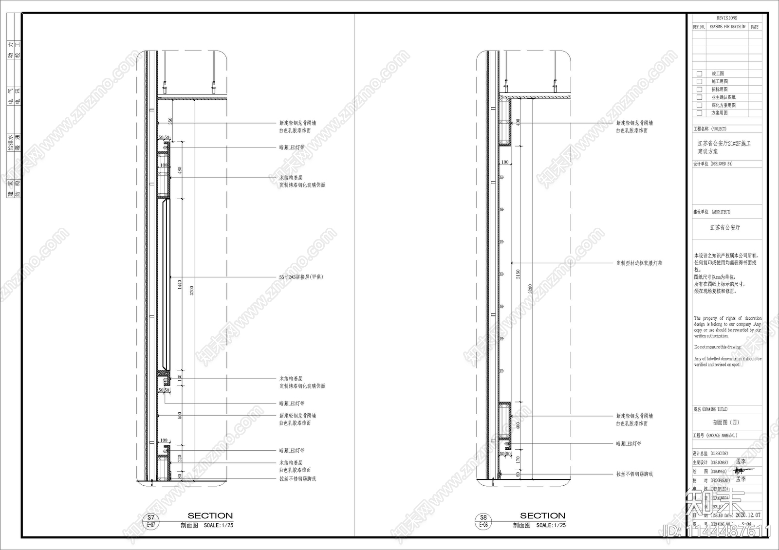 省厅智慧警务展厅室内cad施工图下载【ID:1144487611】