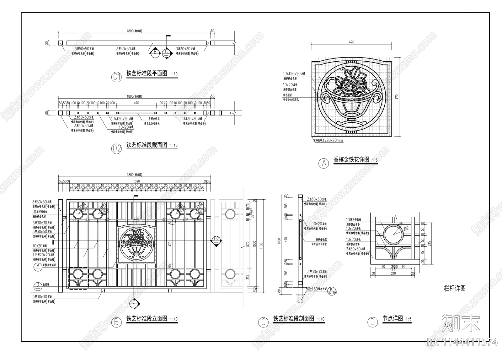 铁艺栏杆详图cad施工图下载【ID:1144411574】
