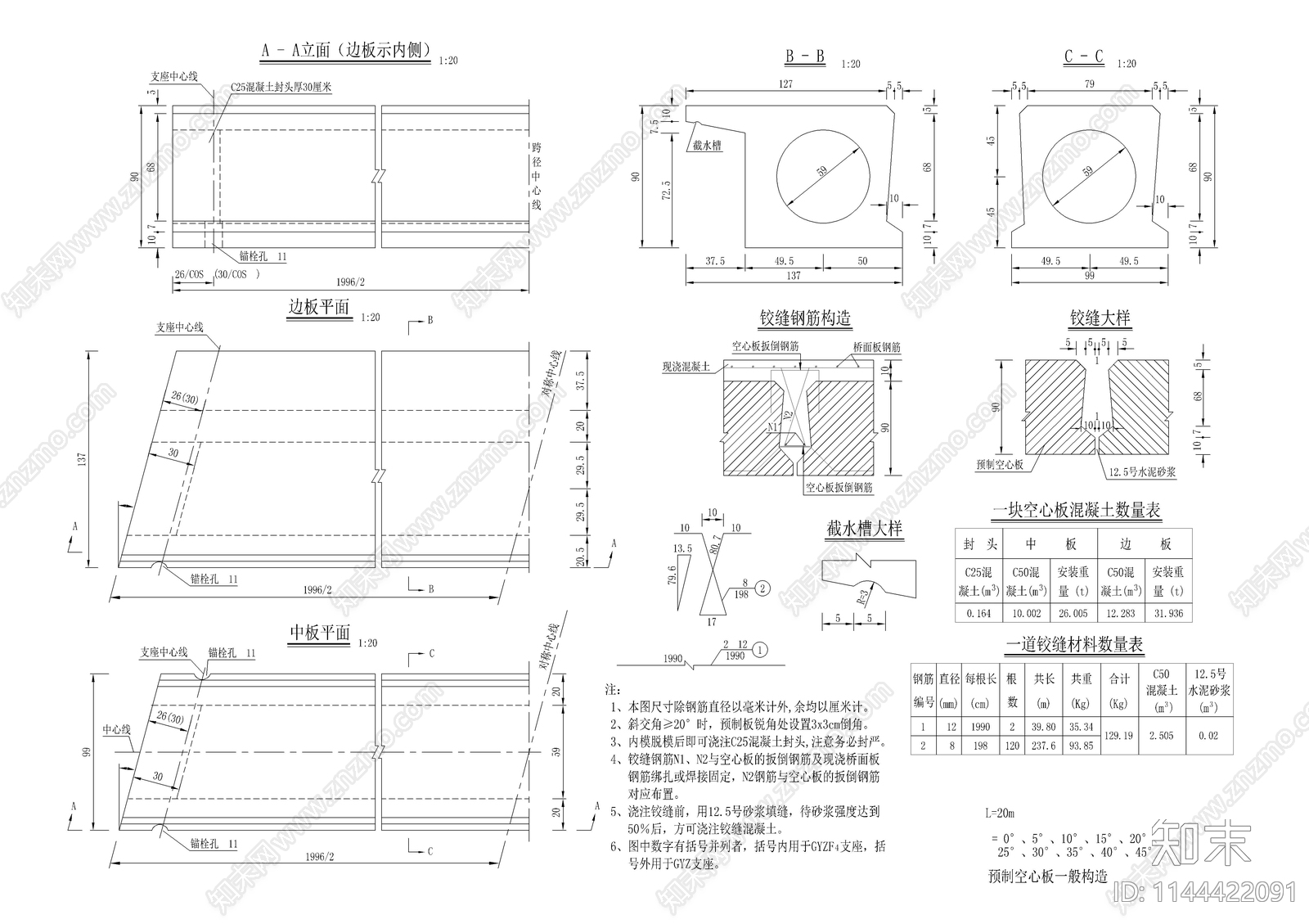 预制空心板cad施工图下载【ID:1144422091】