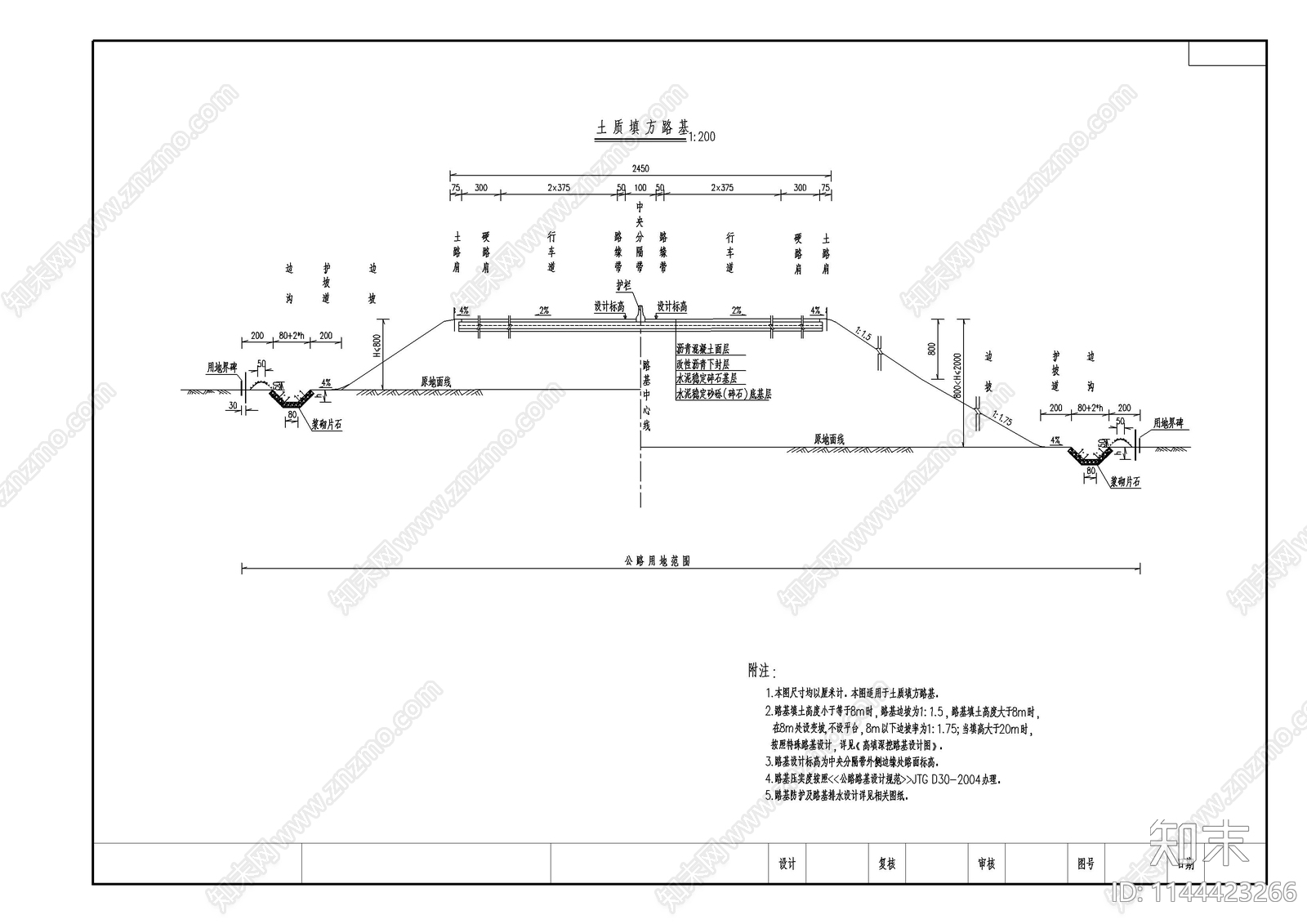 高速公路土质及石质挖填方路基标准横断面cad施工图下载【ID:1144423266】