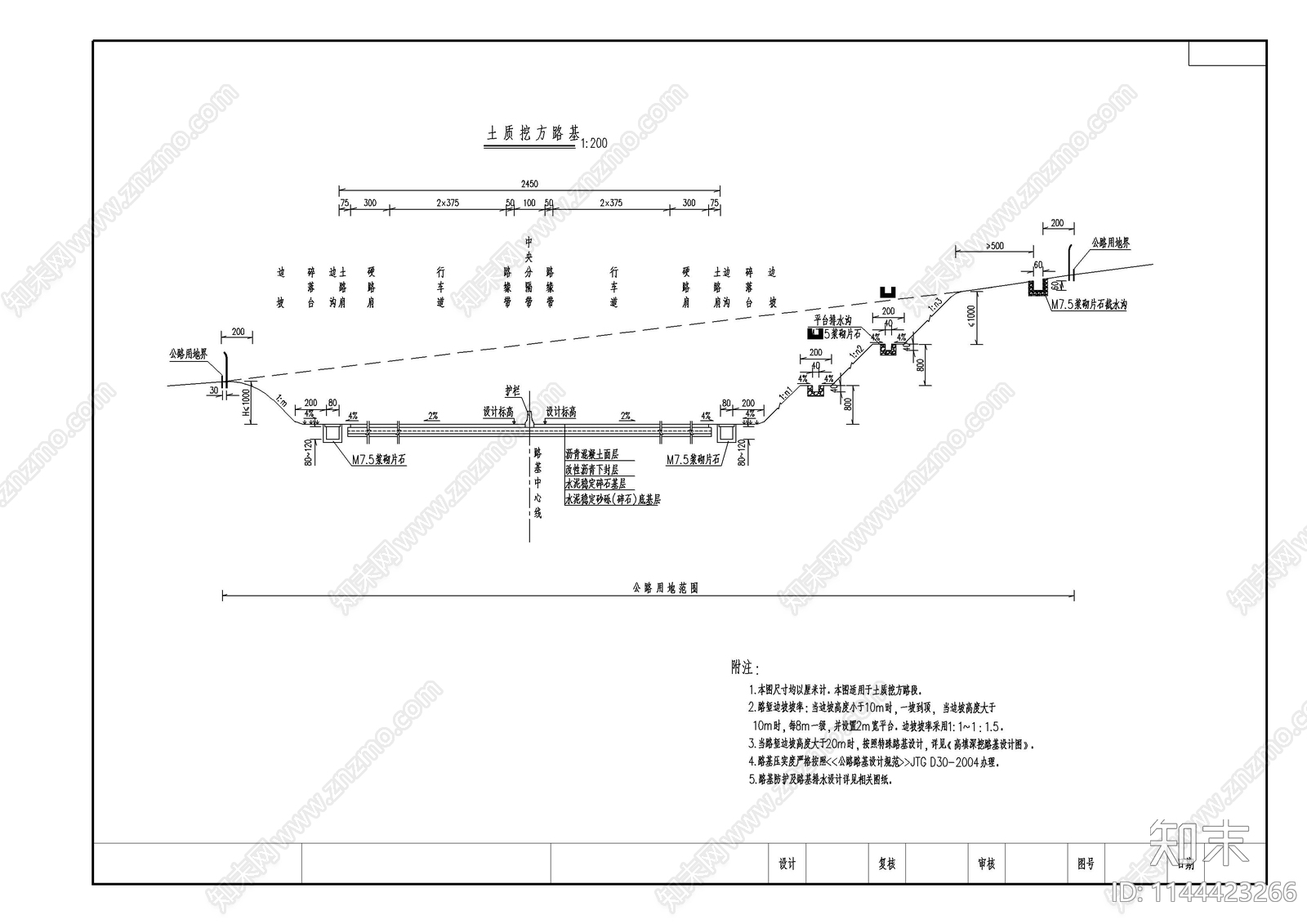 高速公路土质及石质挖填方路基标准横断面cad施工图下载【ID:1144423266】