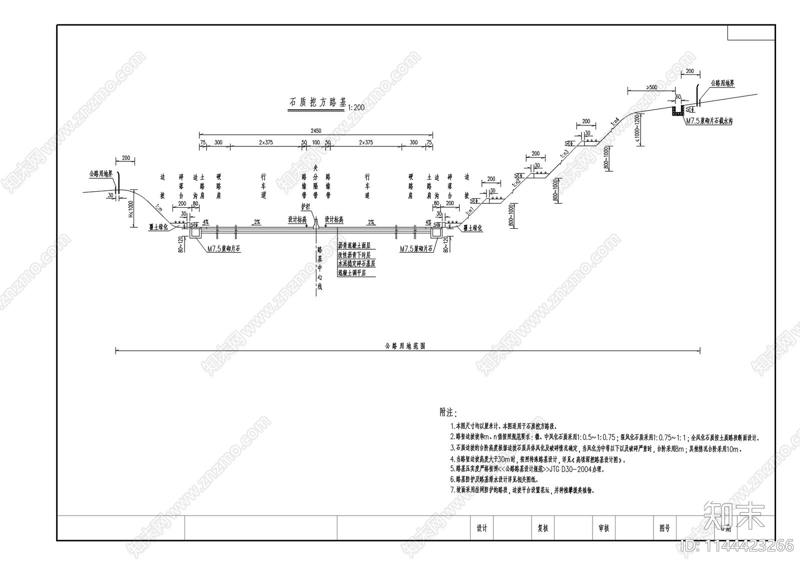 高速公路土质及石质挖填方路基标准横断面cad施工图下载【ID:1144423266】