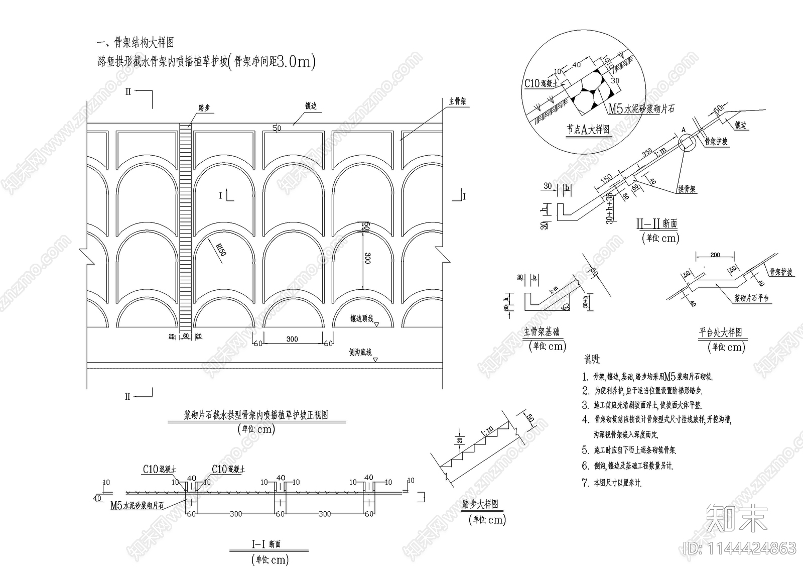 路堑拱形截水骨架内喷播植草护坡施工图下载【ID:1144424863】