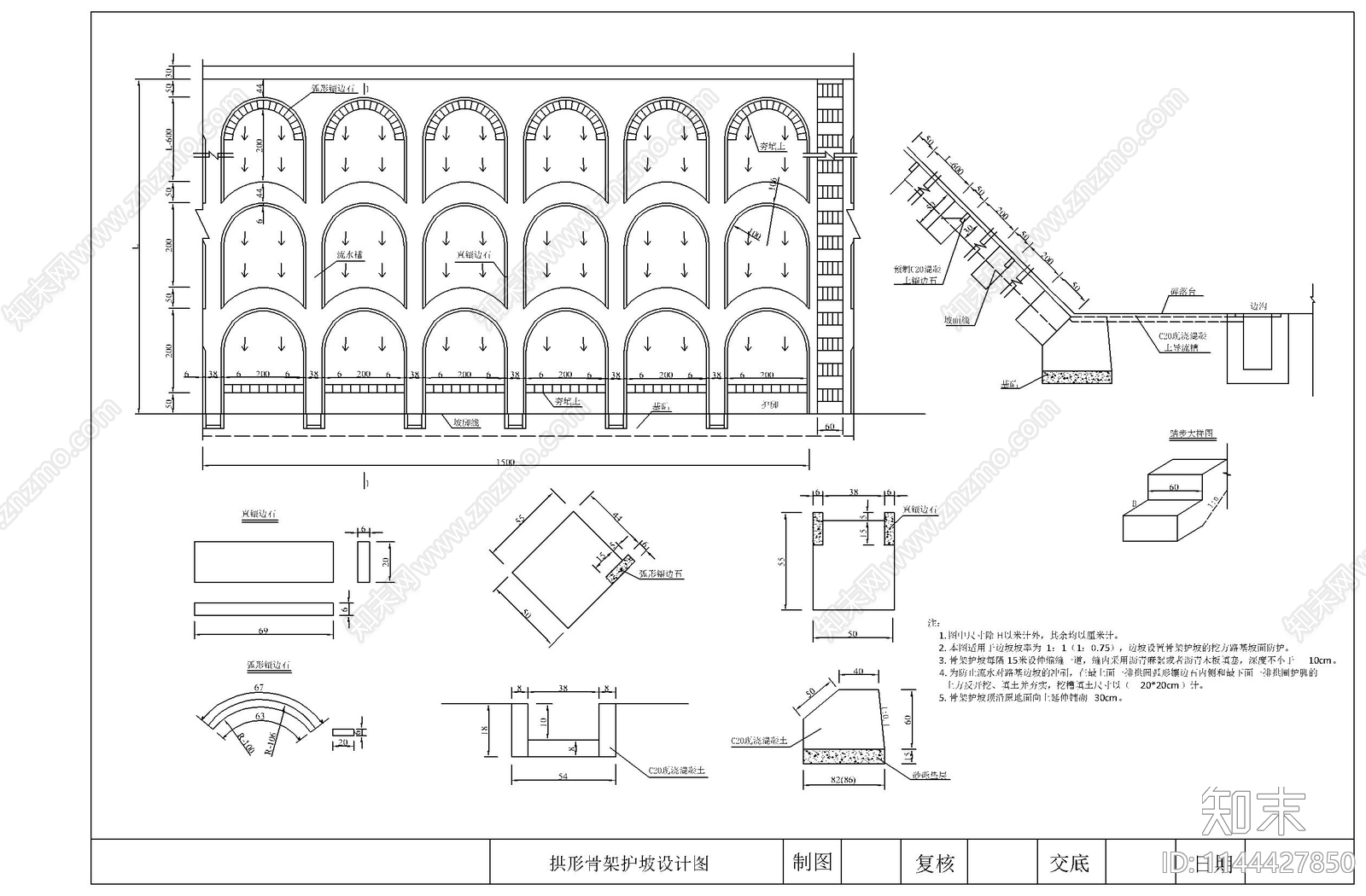 拱形骨架护坡详图施工图下载【ID:1144427850】