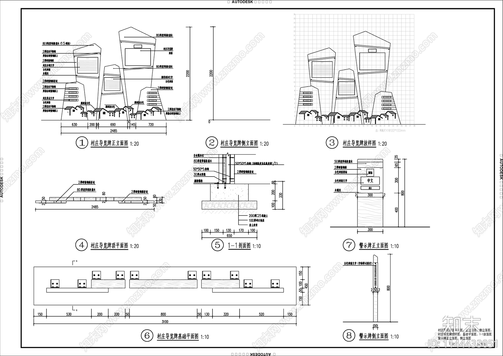 乡村标识标牌施工图下载【ID:1144433051】