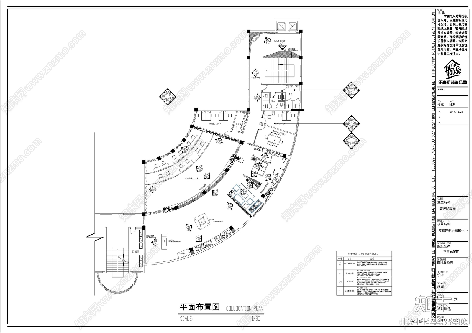 互联网养老指挥中心展厅室内施工图下载【ID:1144435406】