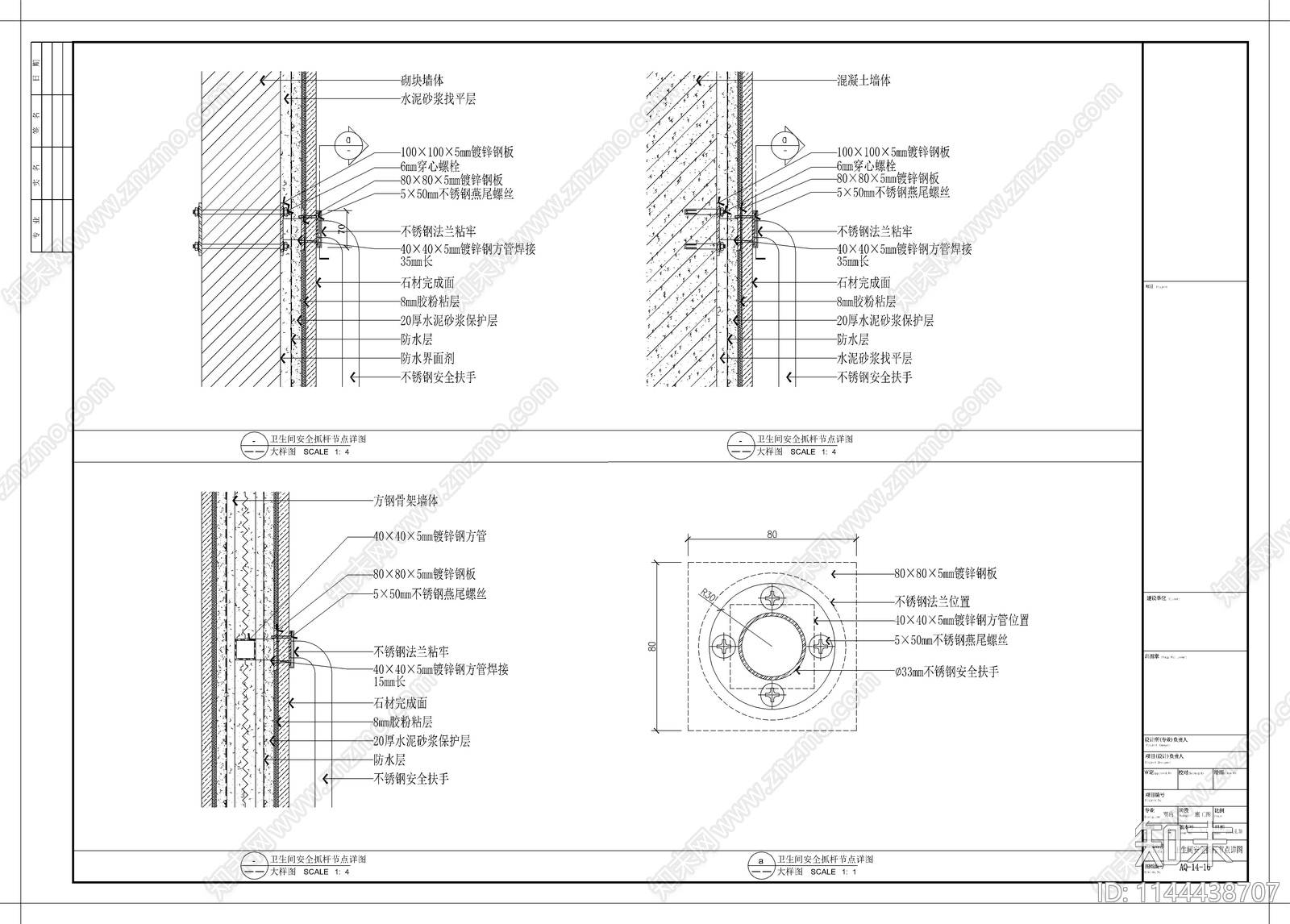 安全抓杆详图cad施工图下载【ID:1144438707】