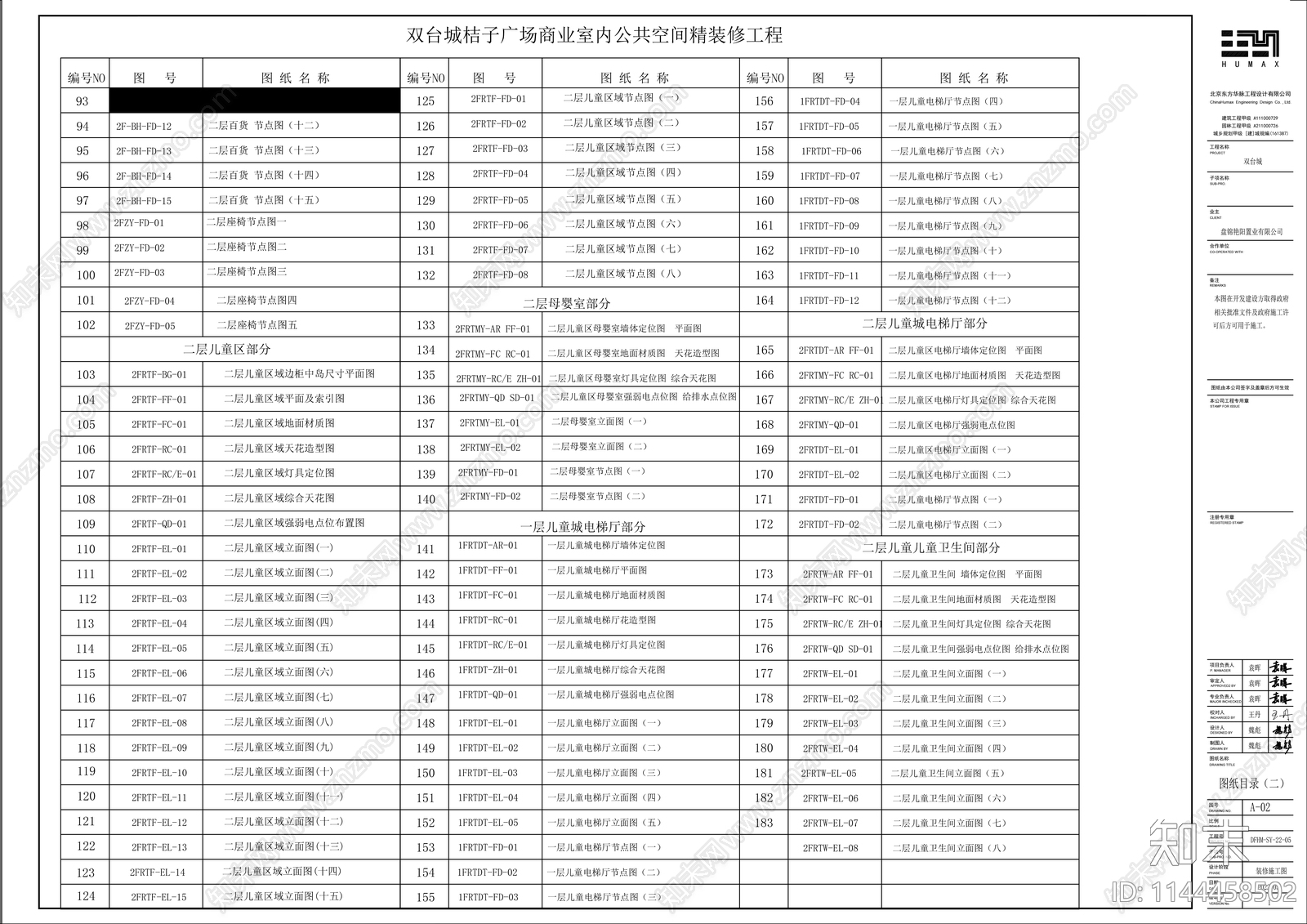 商场室内cad施工图下载【ID:1144458502】