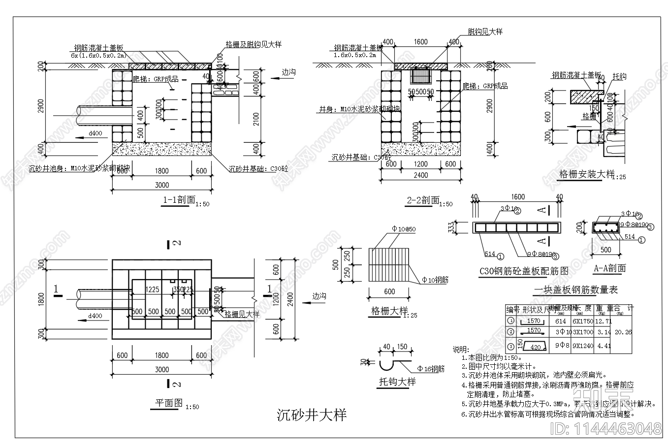 砖砌沉砂井平面剖面大样cad施工图下载【ID:1144463048】