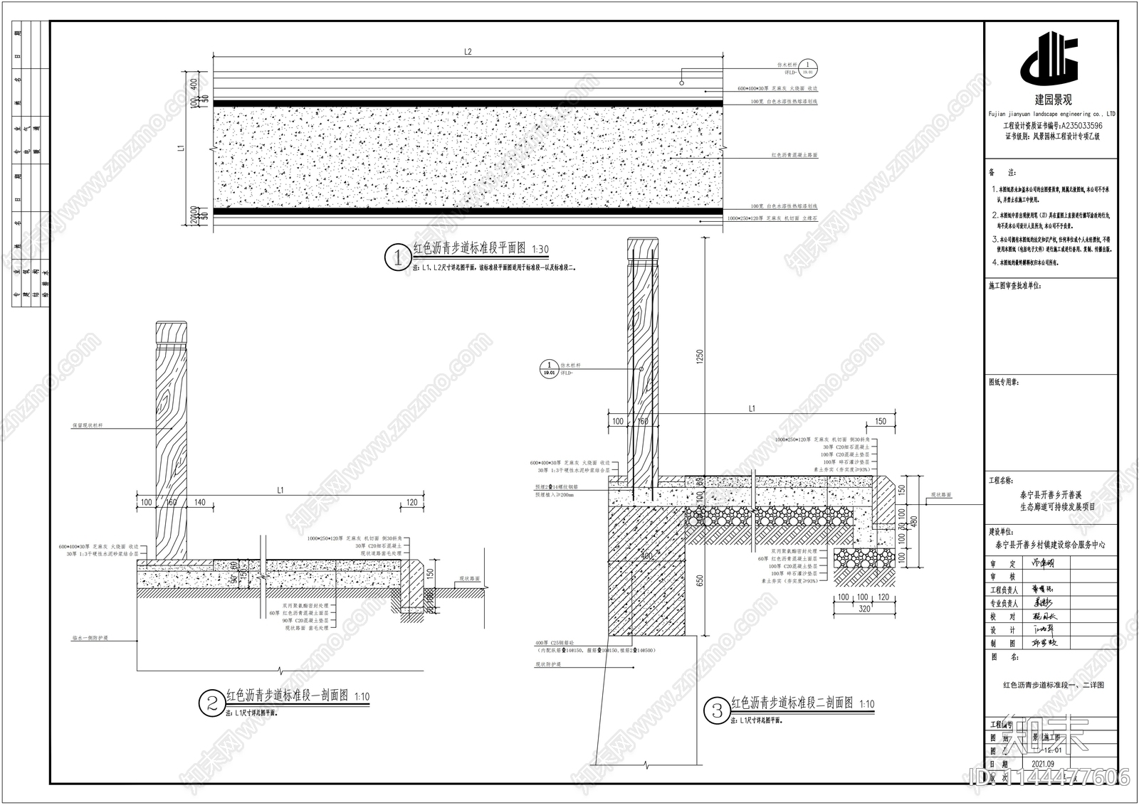 红色沥青休闲步道详图施工图下载【ID:1144477606】