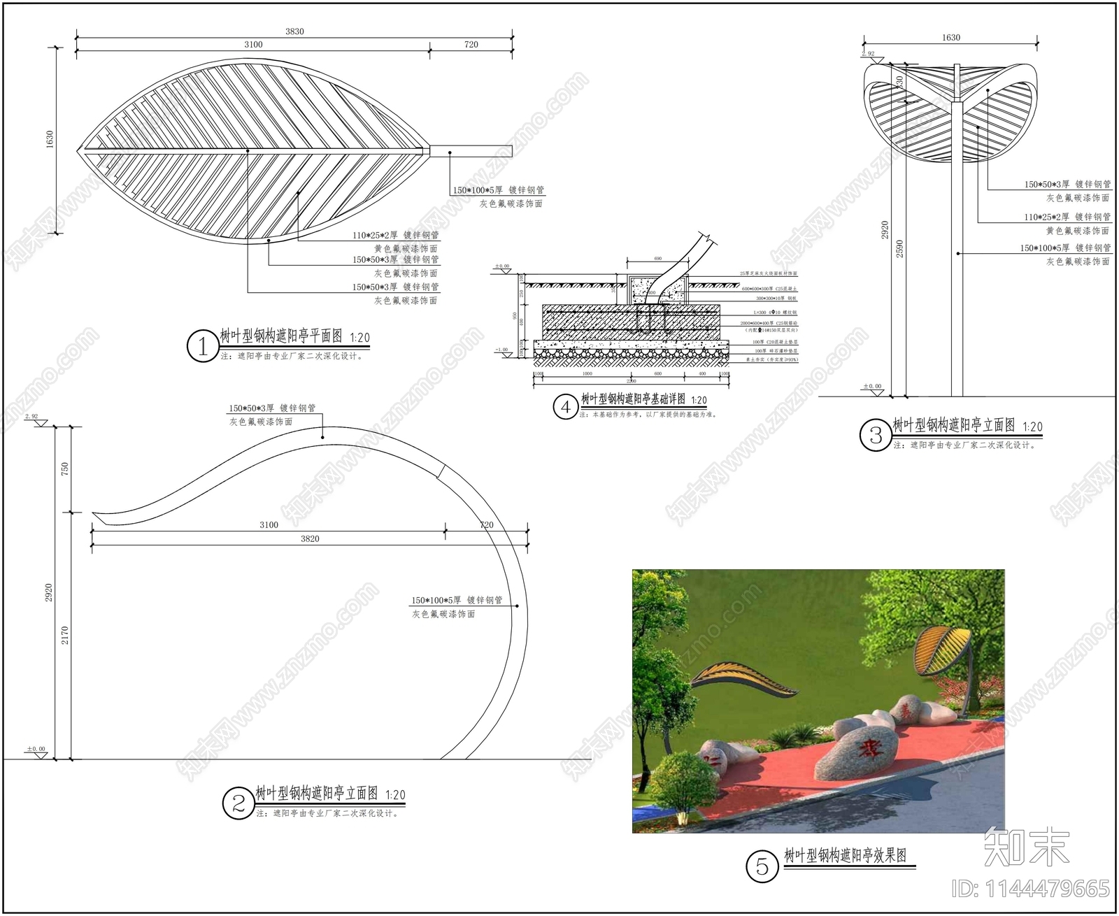 树叶型钢结构遮阳亭详图施工图下载【ID:1144479665】
