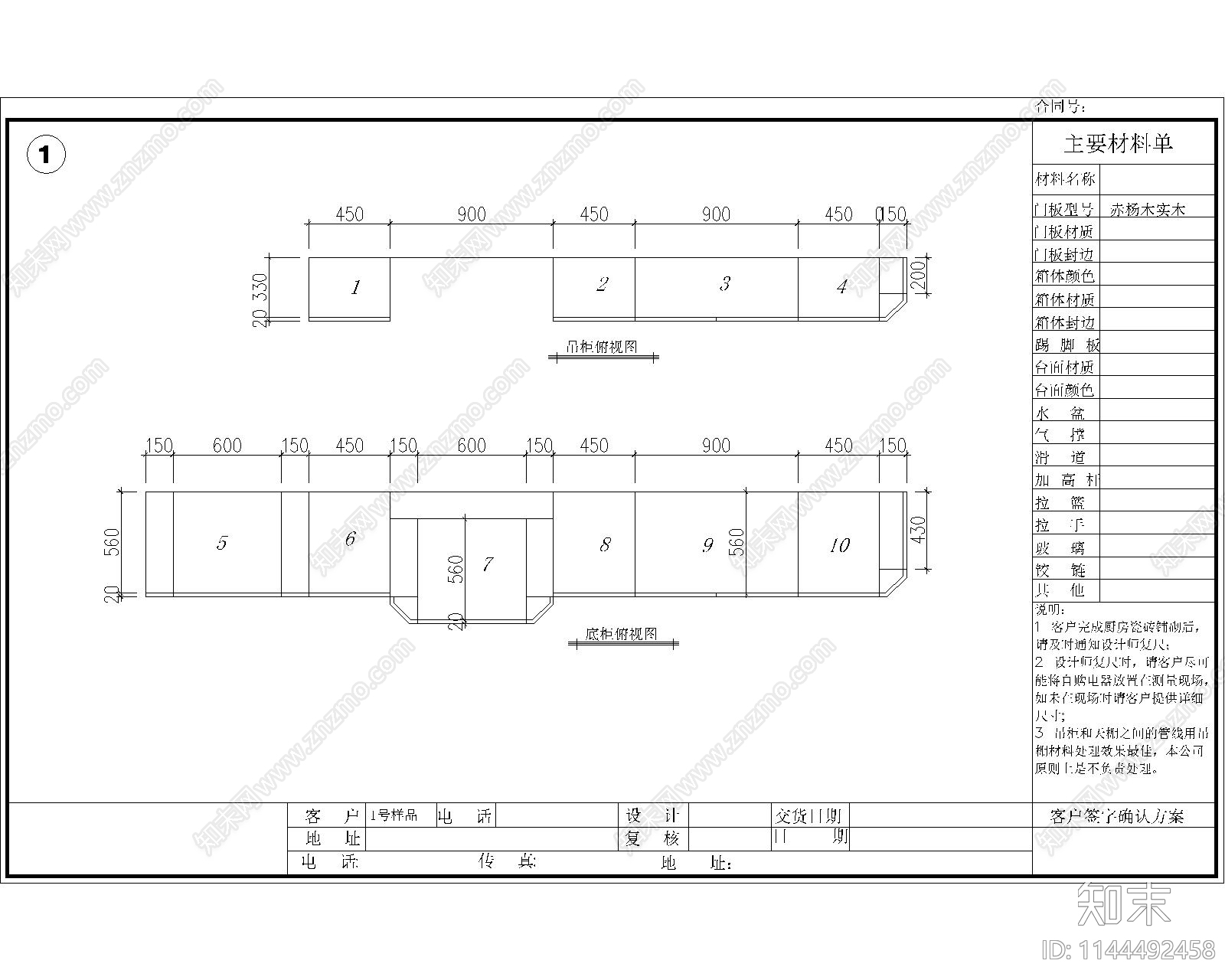 橱柜cad施工图下载【ID:1144492458】