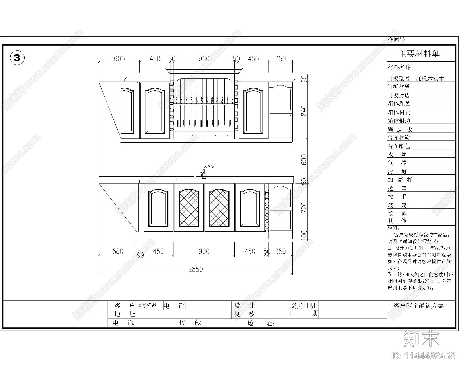 橱柜cad施工图下载【ID:1144492458】