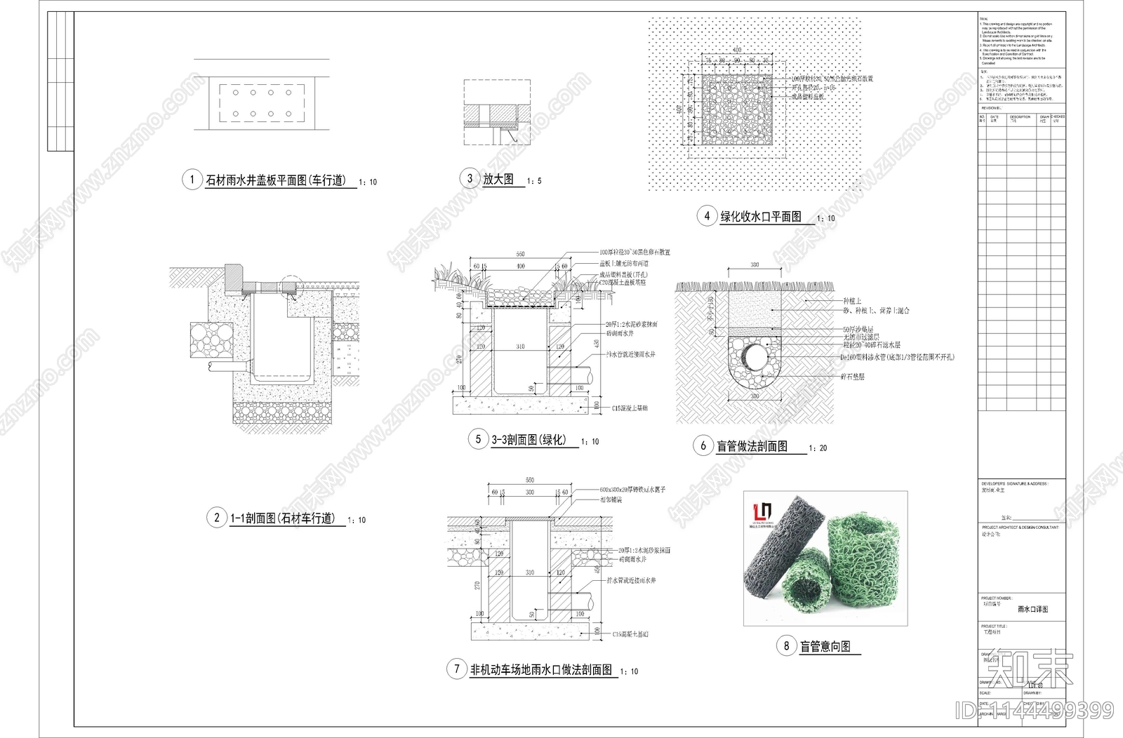 雨水口详图cad施工图下载【ID:1144499399】