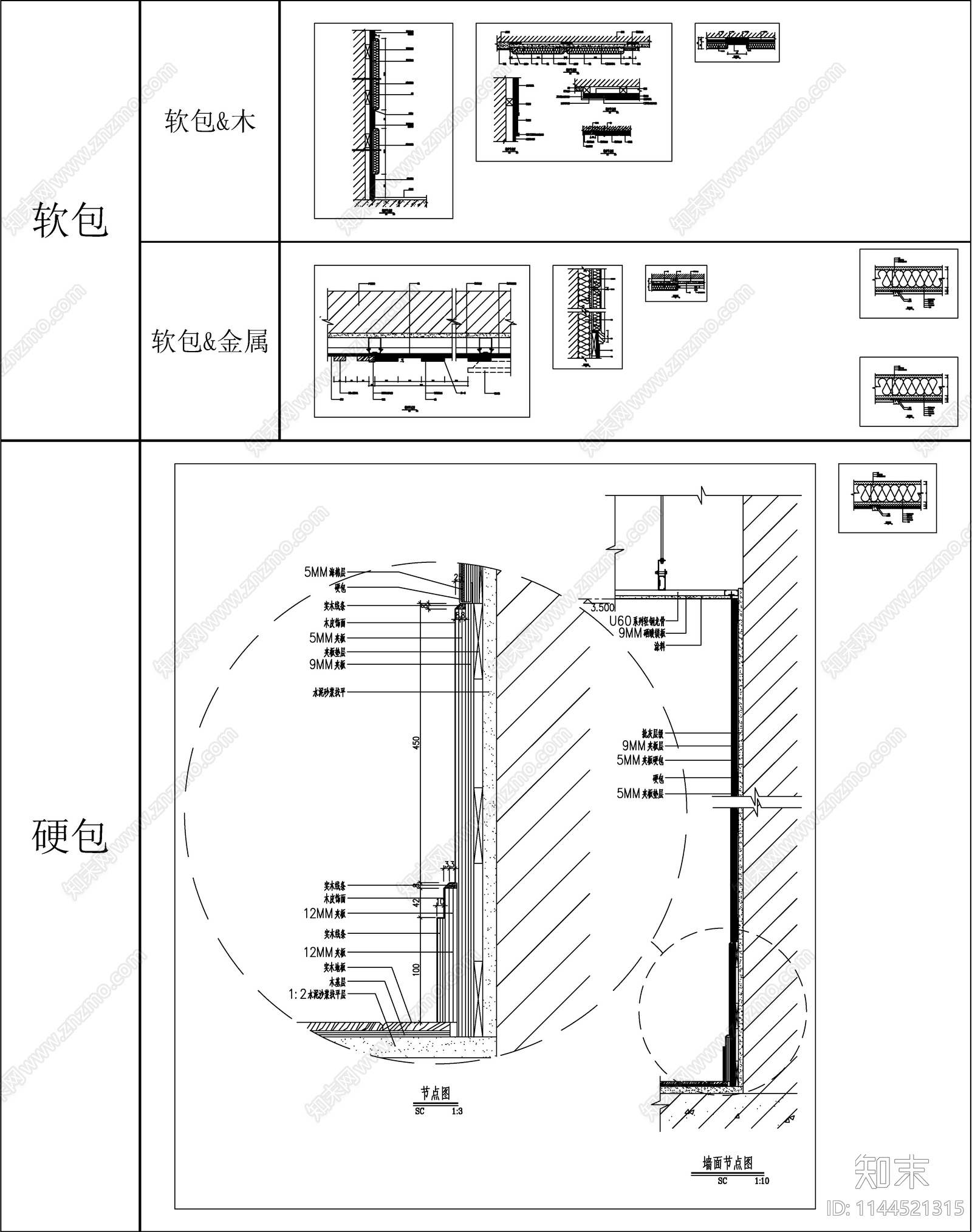 软包硬包墙面节点cad施工图下载【ID:1144521315】