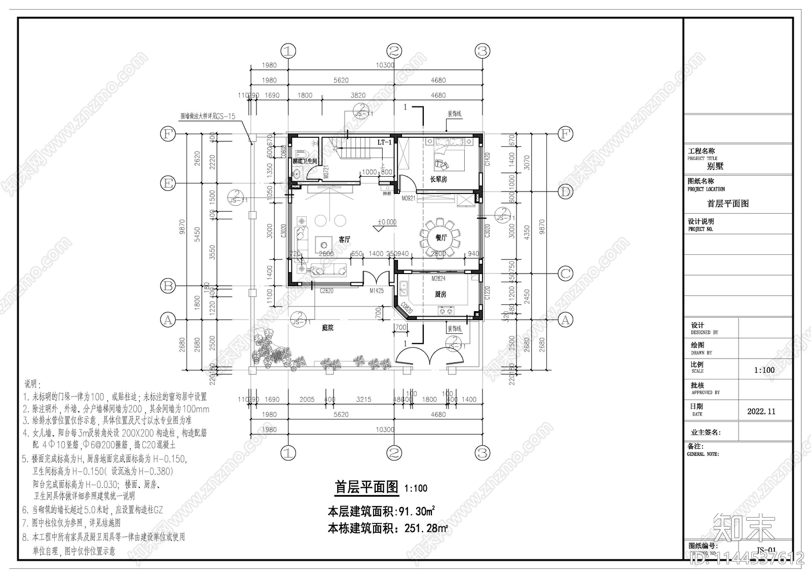 自建别墅建筑cad施工图下载【ID:1144537612】