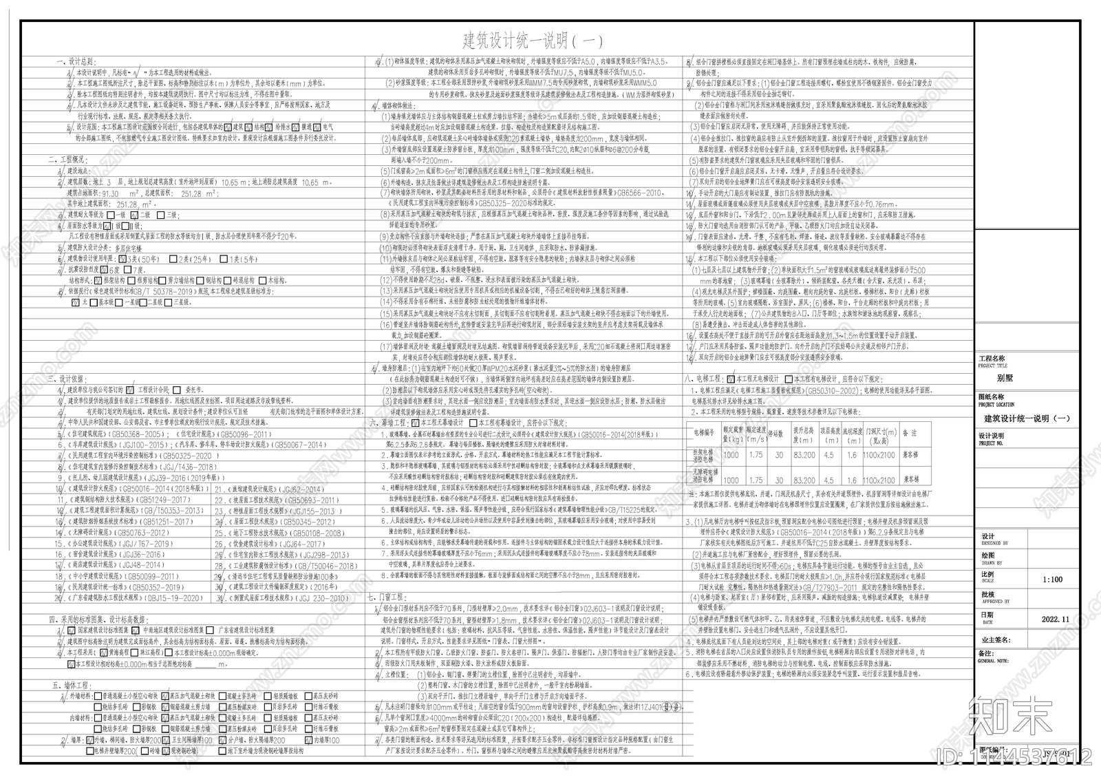 自建别墅建筑cad施工图下载【ID:1144537612】