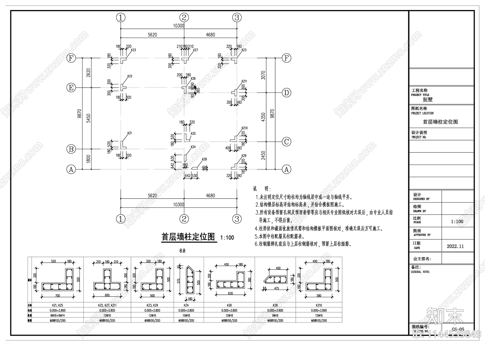 自建别墅结构施工图下载【ID:1144539849】