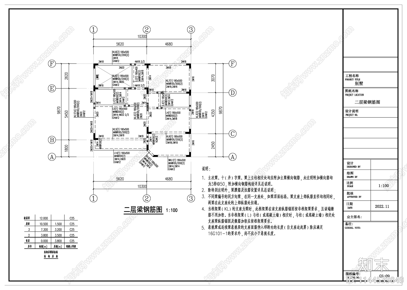 自建别墅结构施工图下载【ID:1144539849】