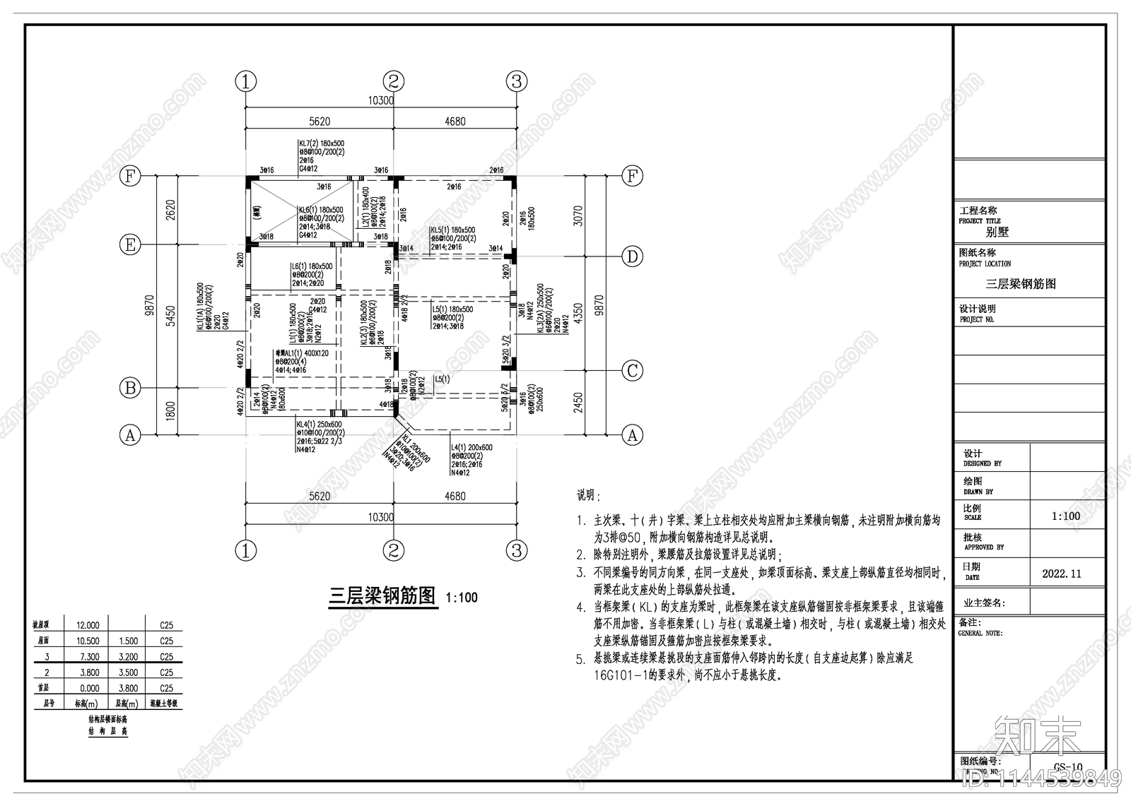 自建别墅结构施工图下载【ID:1144539849】