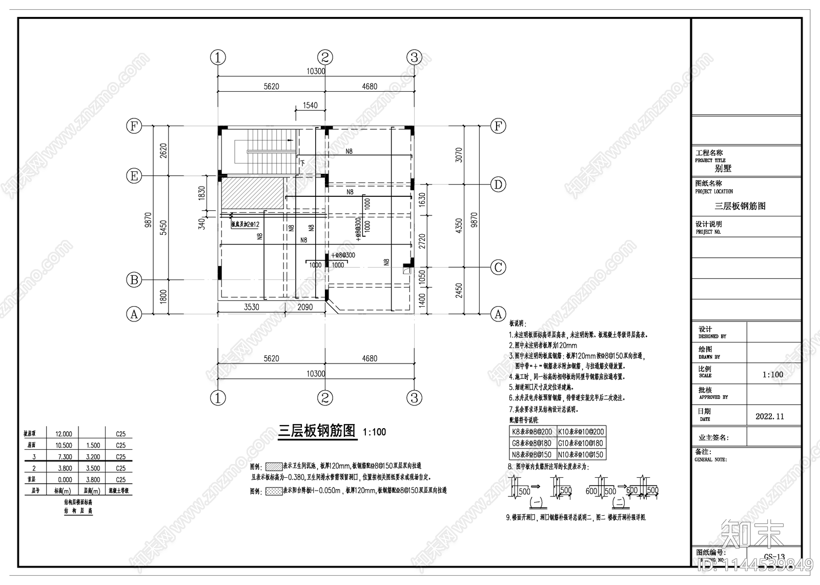 自建别墅结构施工图下载【ID:1144539849】