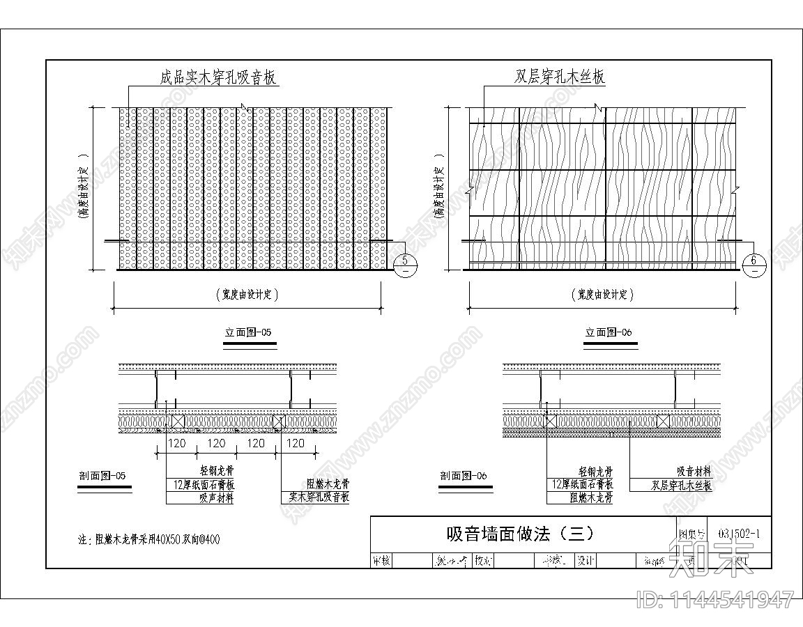 隔音墙面做法施工图下载【ID:1144541947】