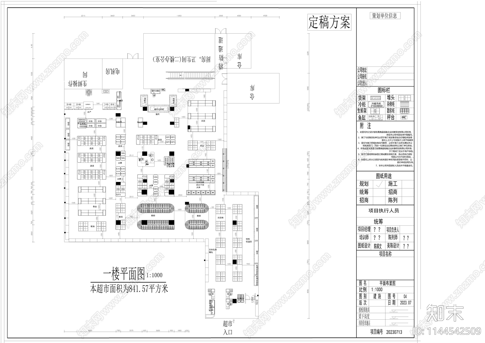 精品生活超市室内平面布置图施工图下载【ID:1144542509】