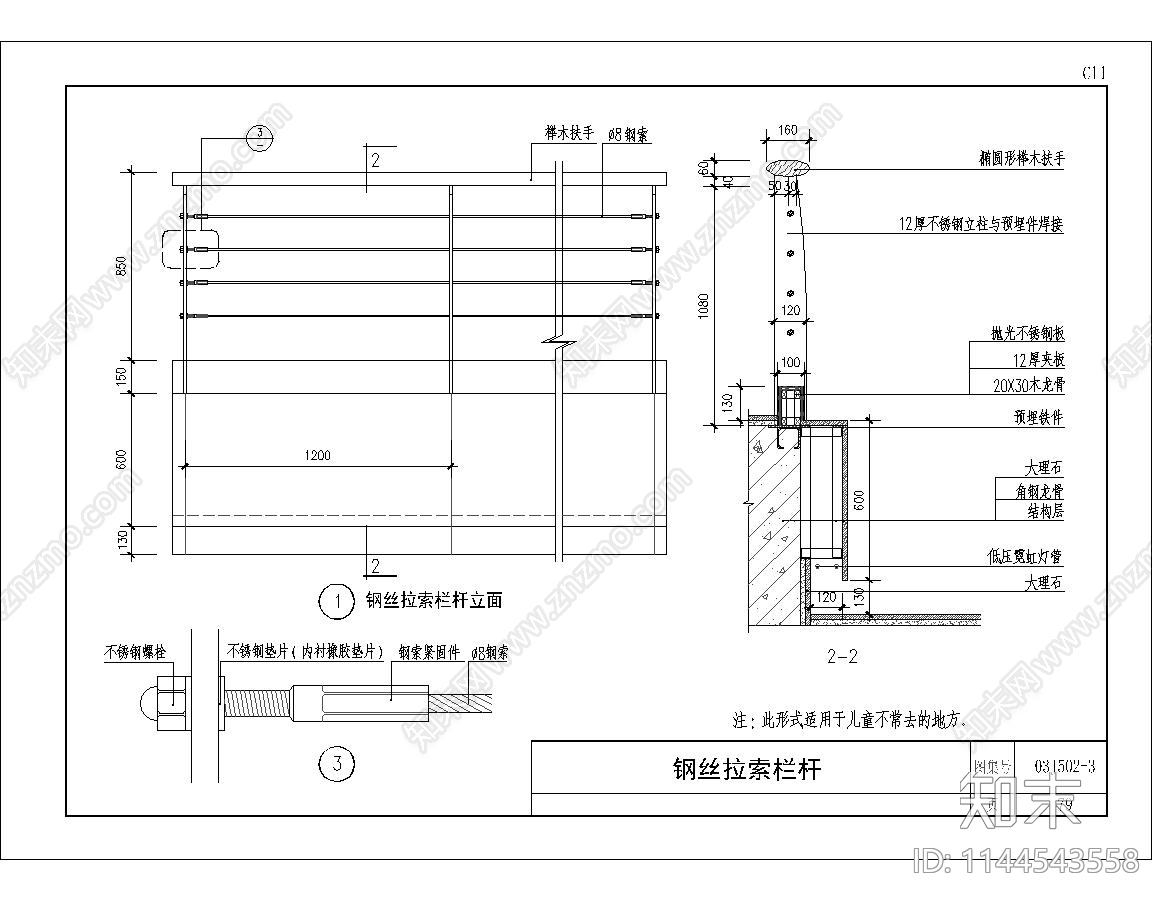 楼梯扶手节点cad施工图下载【ID:1144543558】