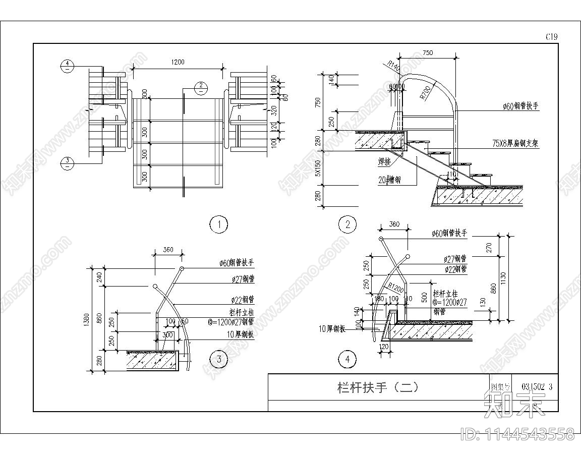 楼梯扶手节点cad施工图下载【ID:1144543558】