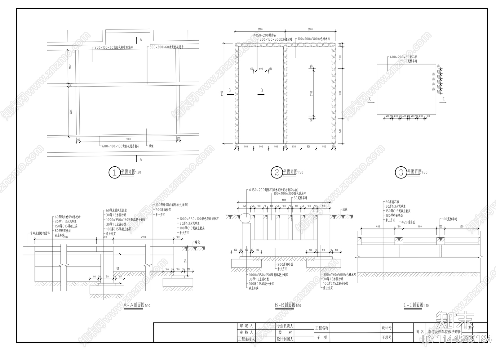 居住区车道及停车位地面施工图下载【ID:1144549184】