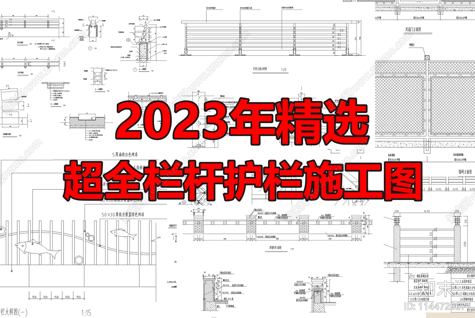 栏杆护栏详图cad施工图下载【ID:1144728671】