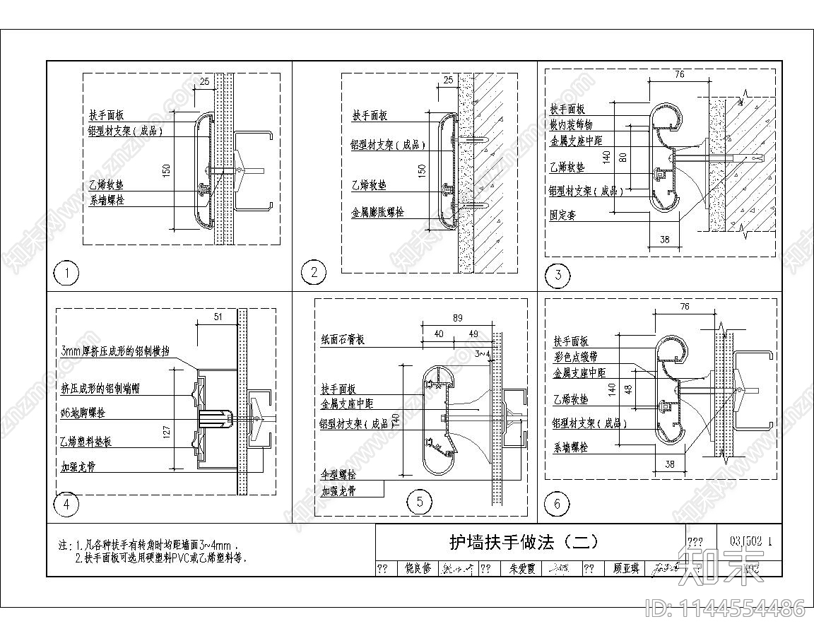 扶手护角大样节点施工图下载【ID:1144554486】