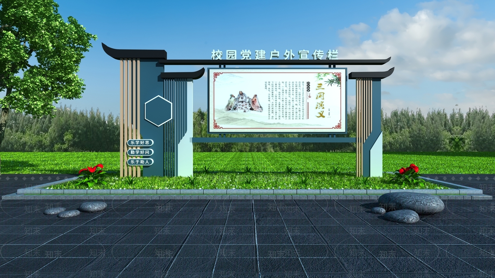中式户外党建宣传栏3D模型下载【ID:1144558517】