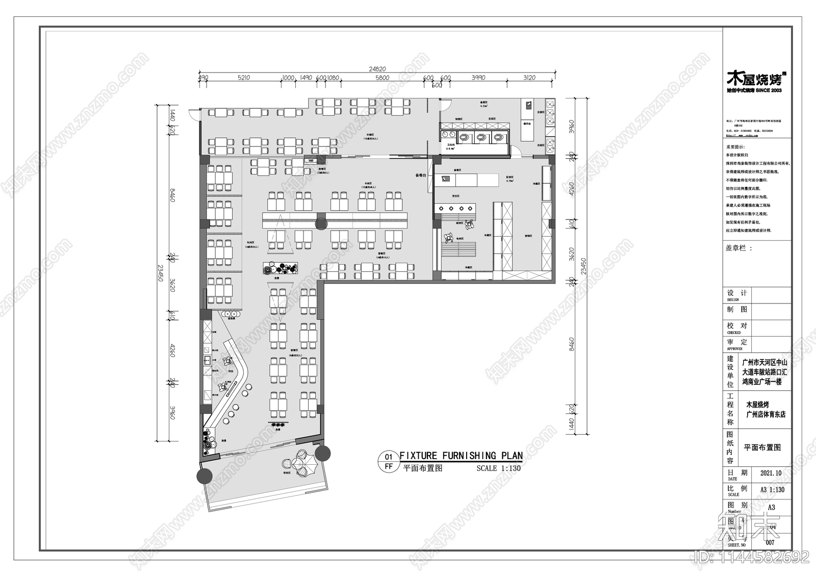 木屋烧烤体育东路店平面布置图施工图下载【ID:1144582692】