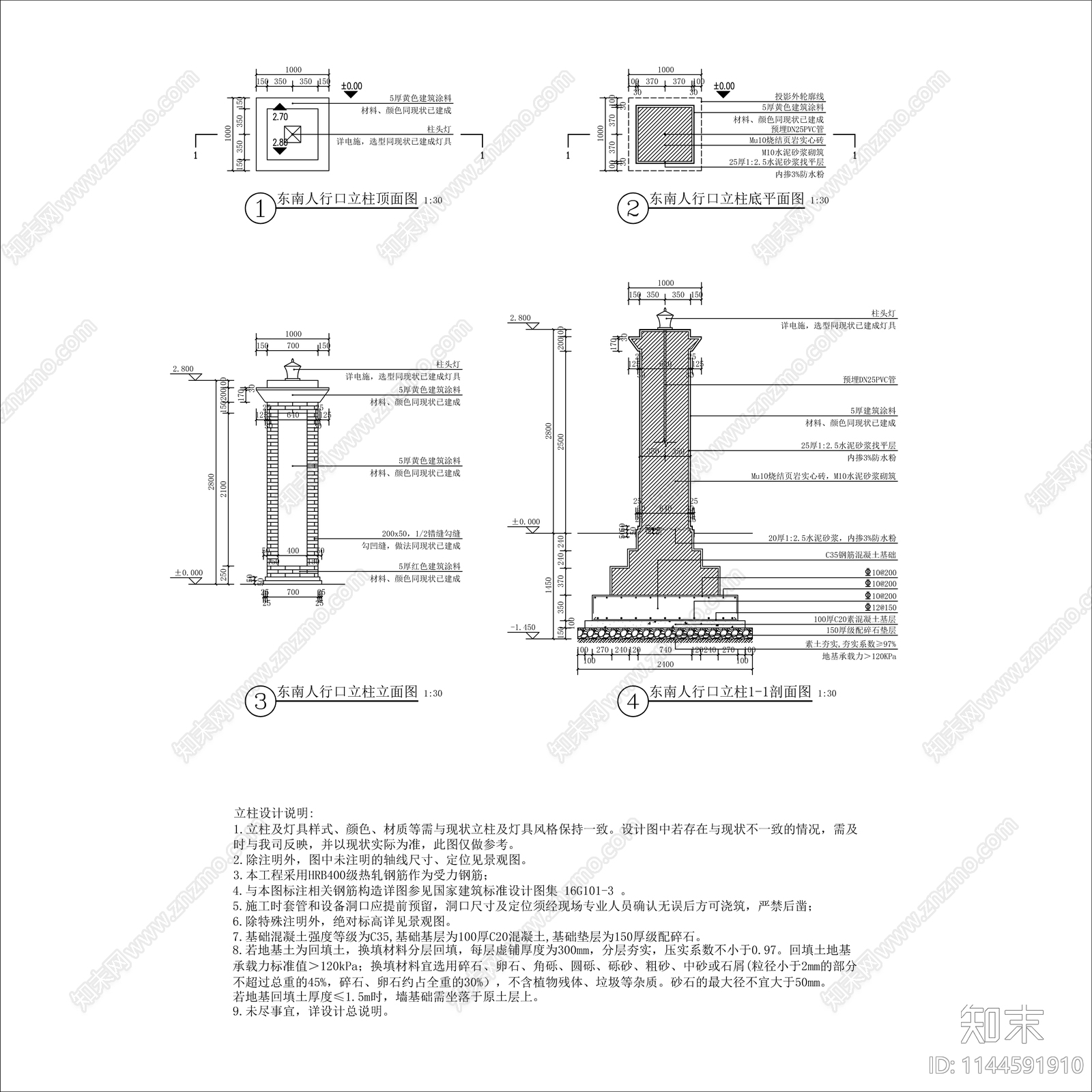 景观立柱施工图下载【ID:1144591910】