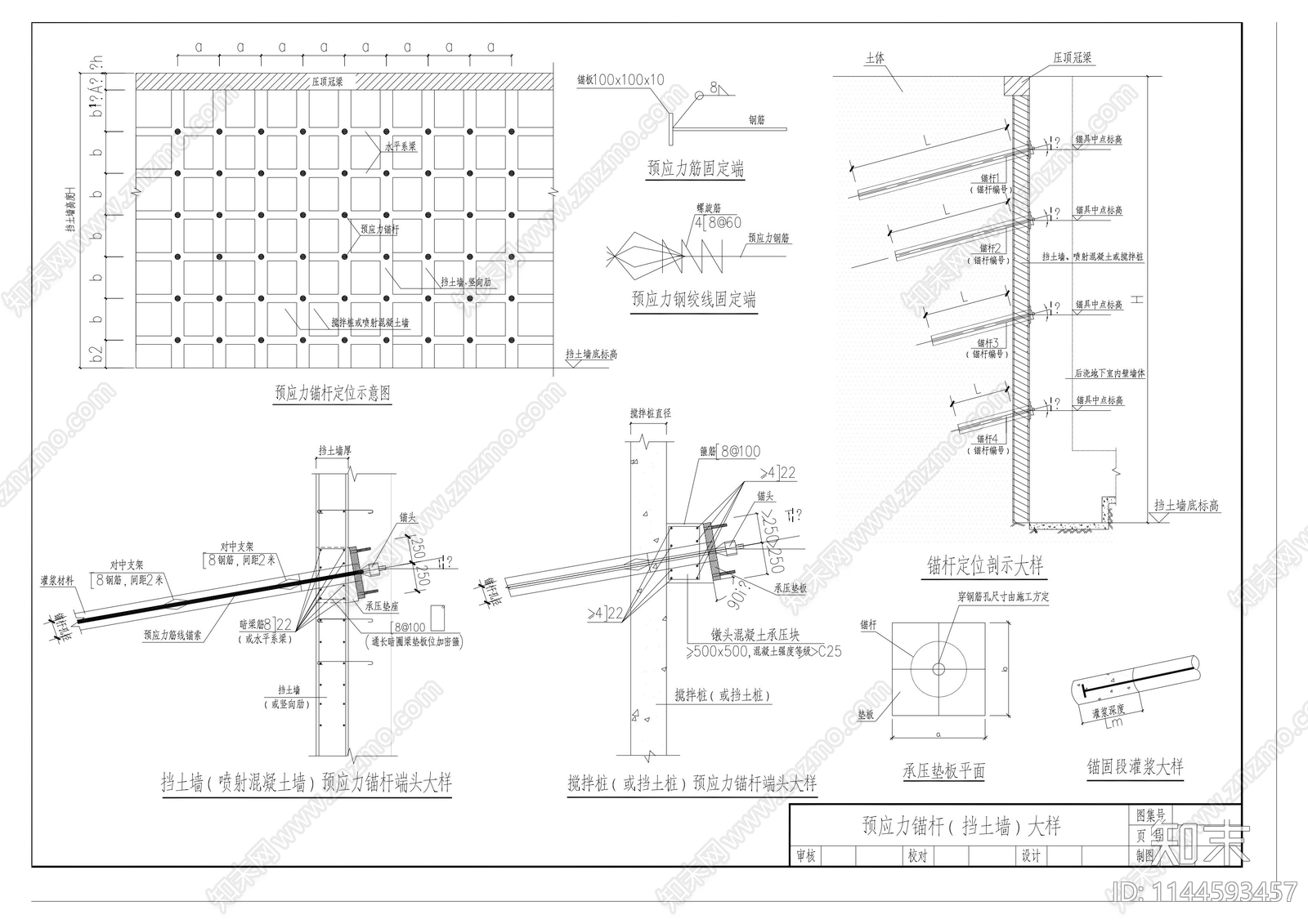 预应力锚杆挡土墙大样cad施工图下载【ID:1144593457】