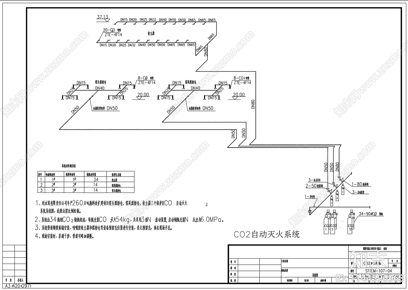 CO2自动灭火系统cad施工图下载【ID:1144596963】