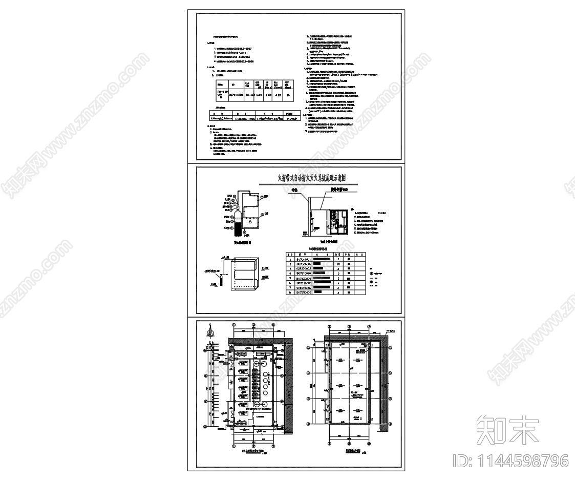 火探管式自动探火灭火系统原理cad施工图下载【ID:1144598796】